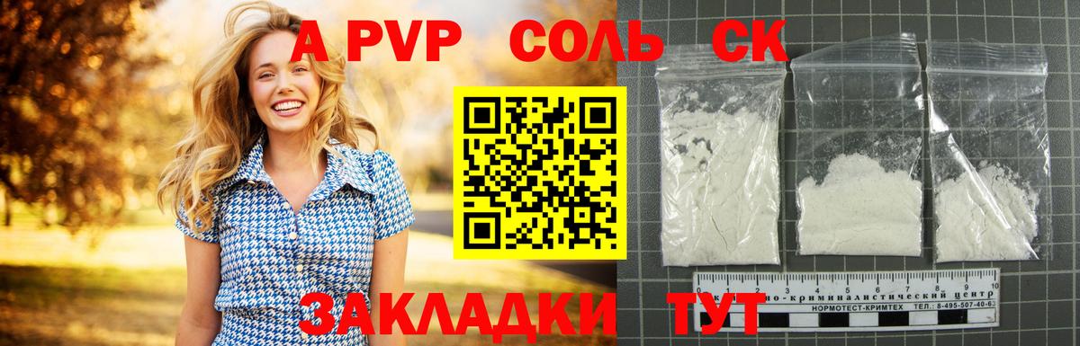 Alpha-PVP СК Ангарск