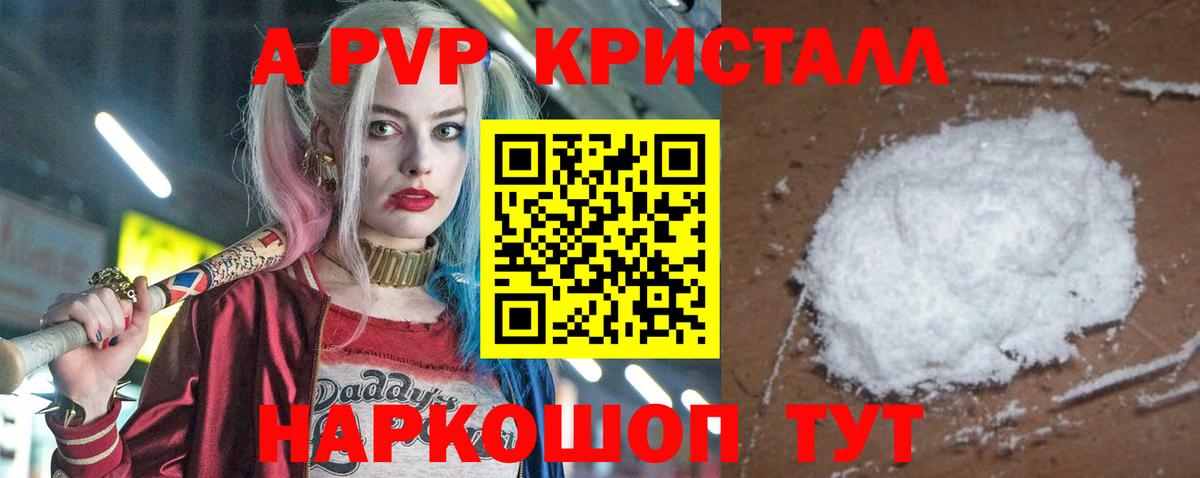 Альфа ПВП VHQ  Alpha PVP крисы CK  А ПВП СК КРИС  Вход с VPN  Ангарск 