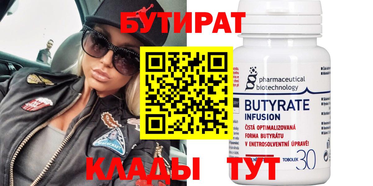 Бутират оксибутират Ангарск