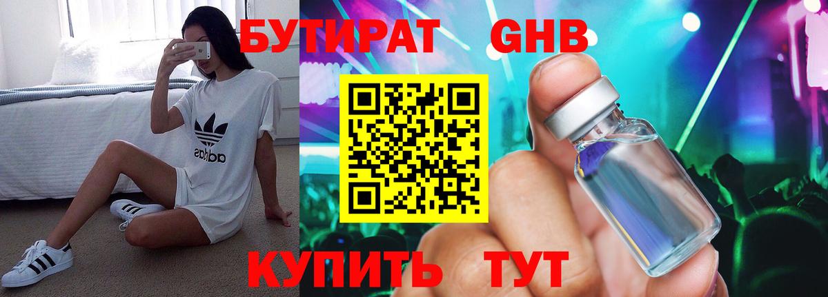 Бутират BDO 33%  Вход с VPN  Ангарск 