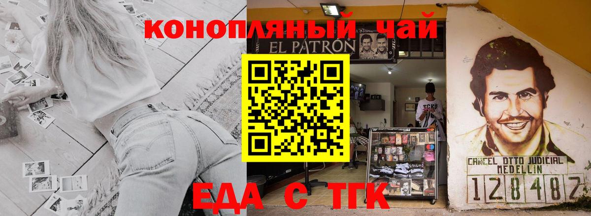 Печенье с ТГК конопля  Вход с VPN  Ангарск 