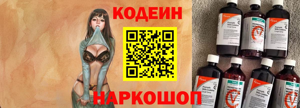 Ангарск  Кодеиновый сироп Lean напиток Lean (лин)  Вход с VPN  Codein напиток Lean (лин) 