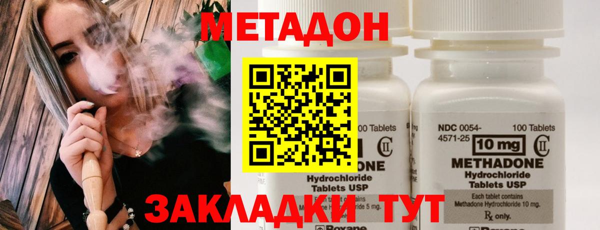 Ангарск  МЕТАДОН methadone  Вход с VPN  Метадон VHQ 